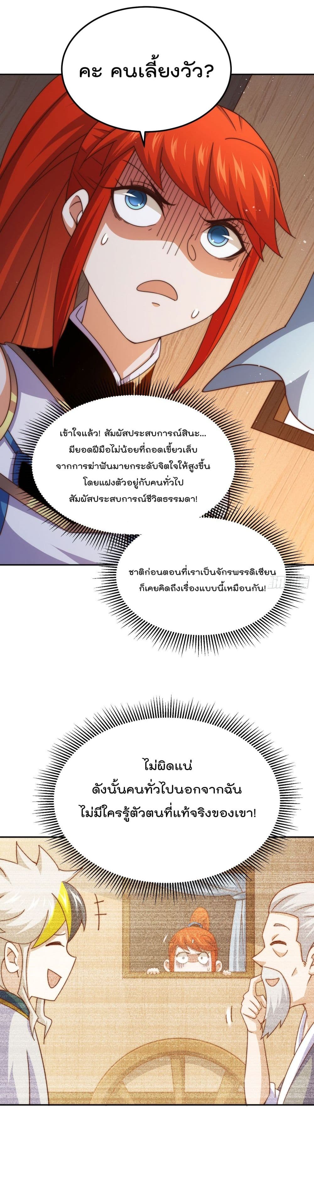 Who is your Daddy? ยอดยุทธ พ่อทุกสถาบัน 167-167