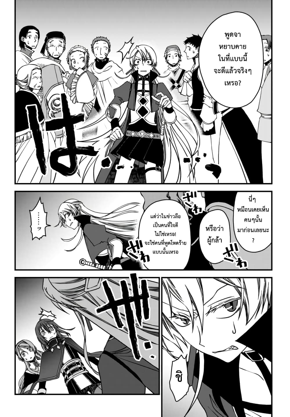 Tsuihou no Kenja, Sekai wo Shiru ~Osanajimi Yuusha no Atsuryoku kara Nigete Jiyuu ni Natta Ore~ 2-2