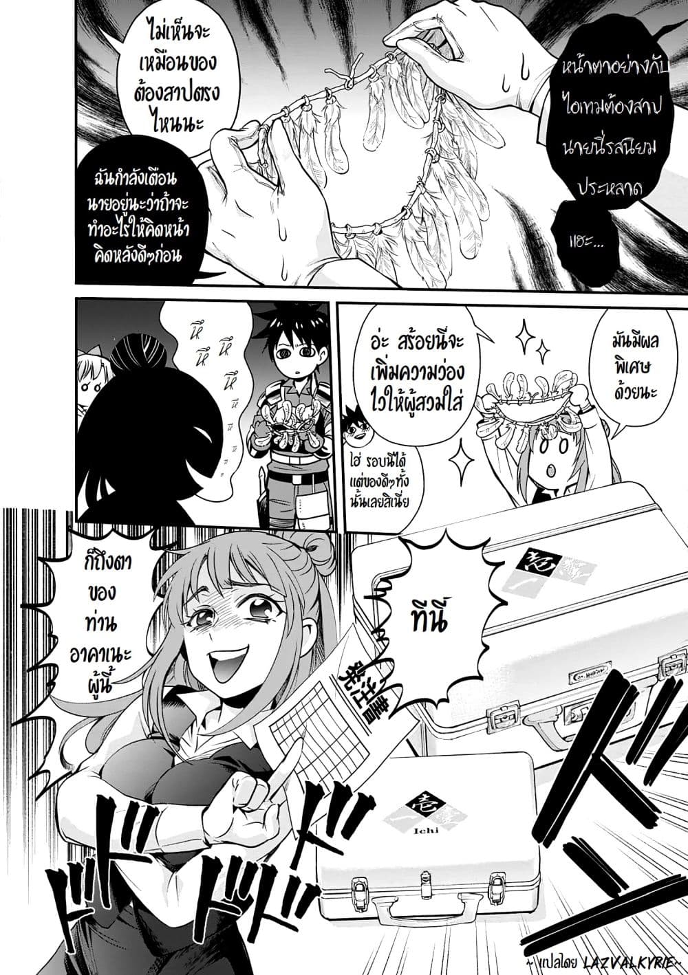Boken-ka ni Narou! ~ Sukiruboodo de Danjon Kouryaku ~ 18-18