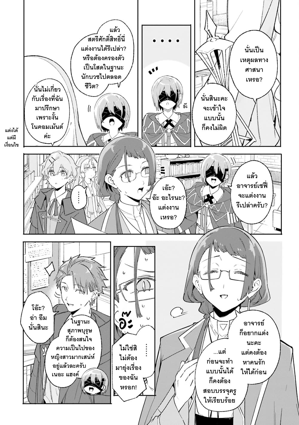 Majutsushi Kunon wa Miete Iru 19-ปัญหาด้านการเงินของสตรีศักดิ์สิทธิ์