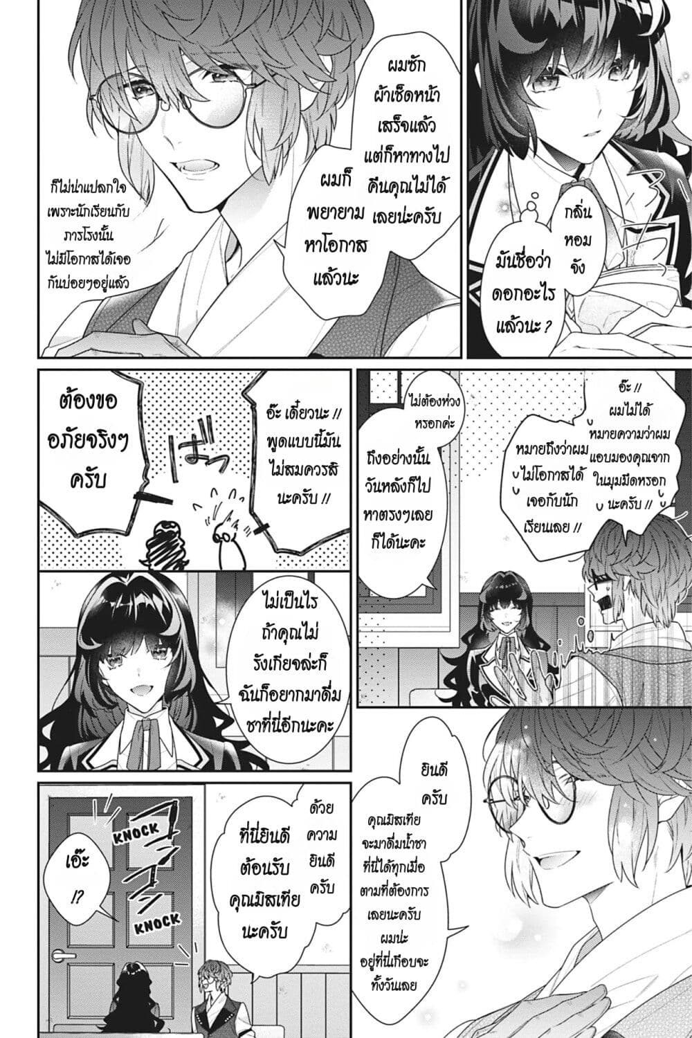 I Was Reincarnated as the Villainess in an Otome Game but the Boys Love Me Anyway! เกิดใหม่เป็นนางร้าย แต่เป้าหมายการจีบสุดจะไม่ปกติ !! 11-11