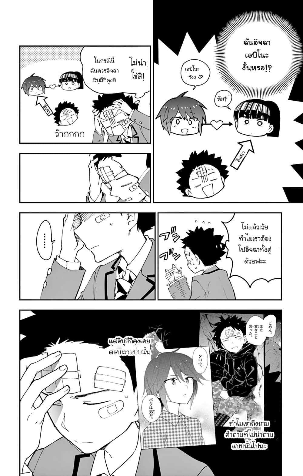 Hatsukoi Zombie 103-ทาโร่หึง