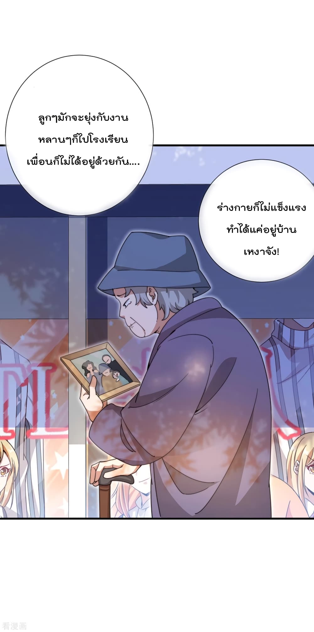 I am The Richest  in The World ข้านี่แหละจะรวยที่สุดในโลก! 148-148