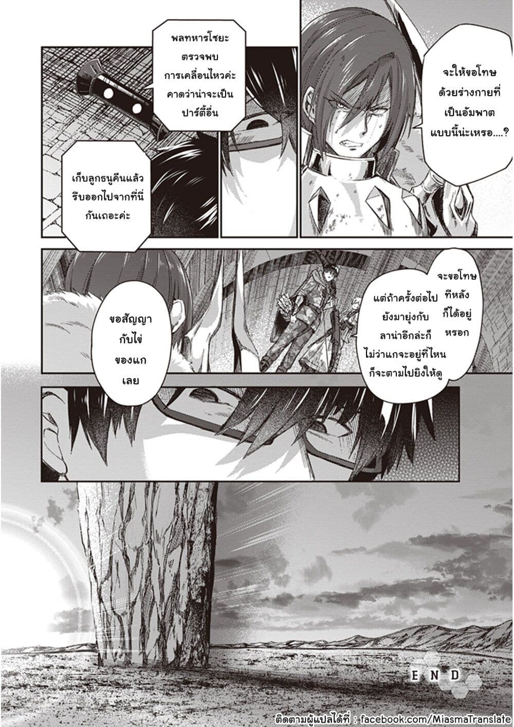Ihoujin, Dungeon ni Moguru การสำรวจดันเจี้ยนของชาวต่างแดน 10-การยิงธนูจากความมืดของอันธการ