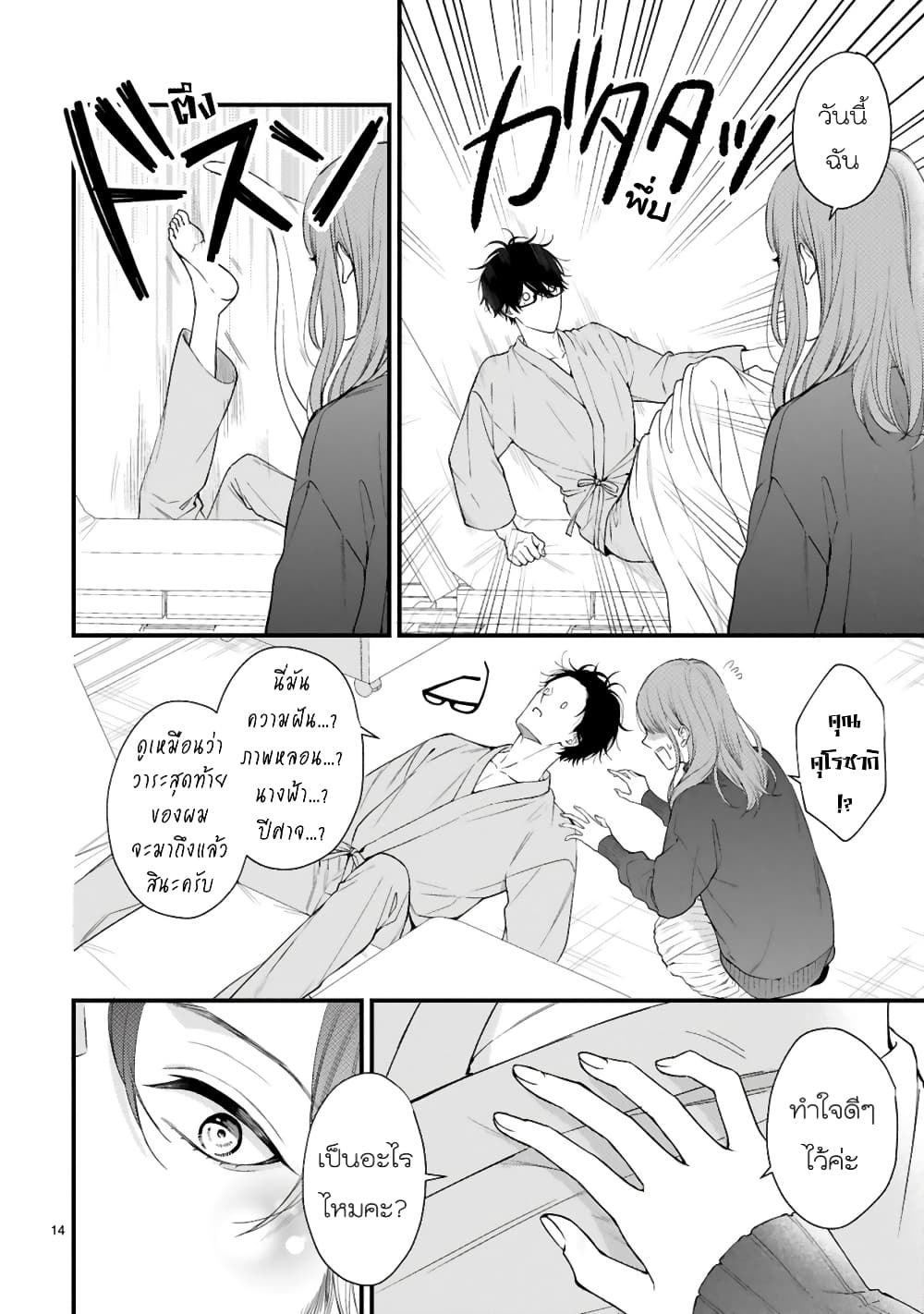 Kurosaki-san no Ichizu na Ai ga Tomaranai รักหมดใจของนายคุโรซากิ 2-ขาดการติดต่อกะทันหัน
