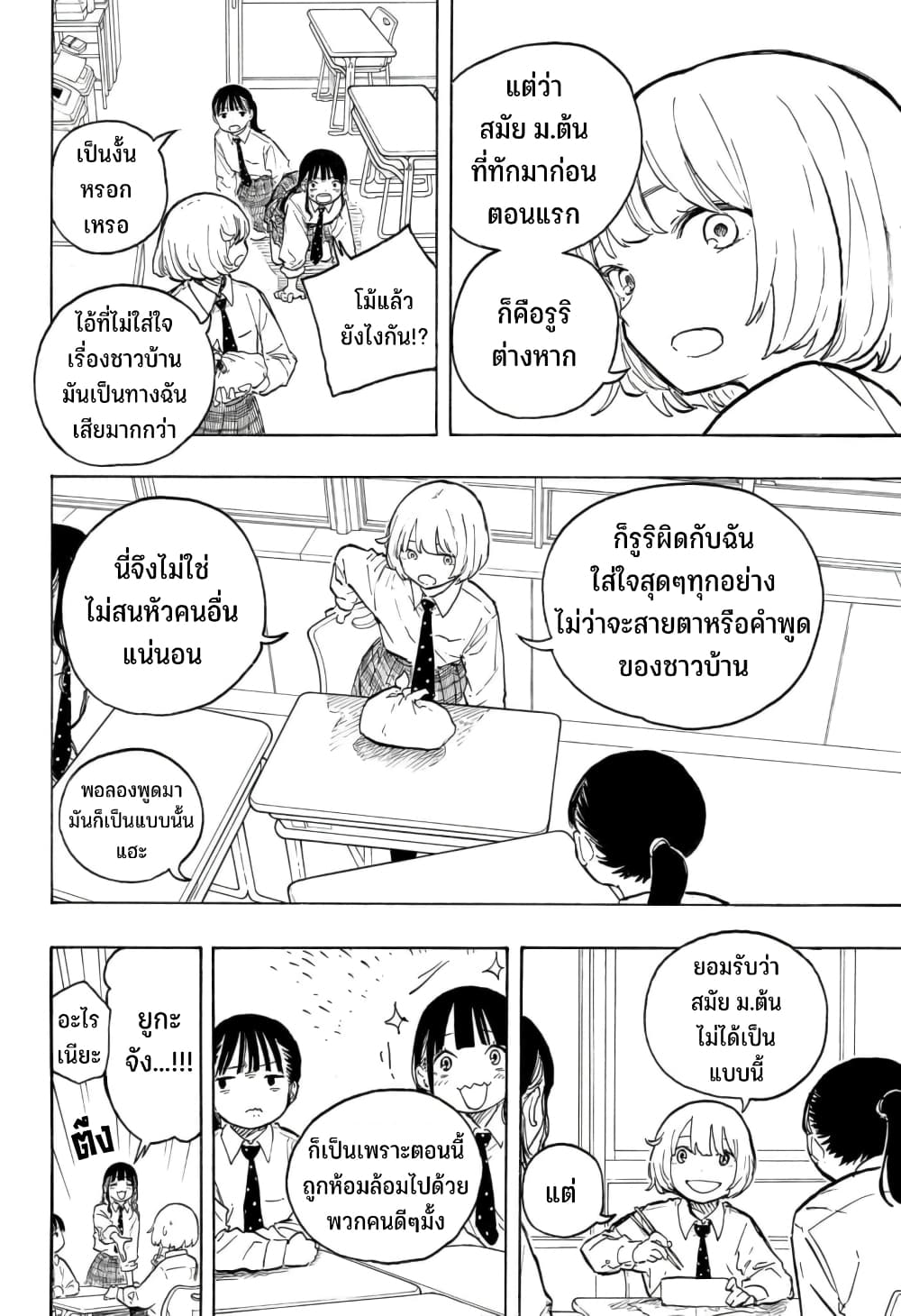 Ruri Dragon 14-อยากรู้จักคุณมาเอดะ