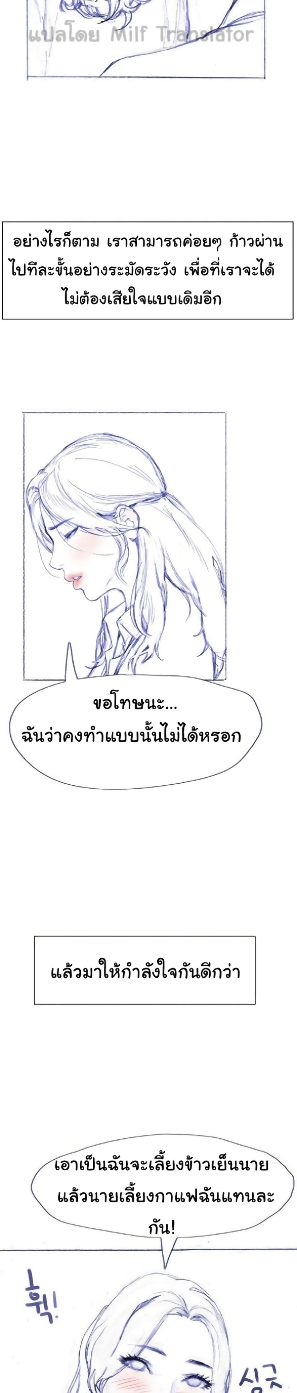 Understanding of Flirting 41-ตอนจบ