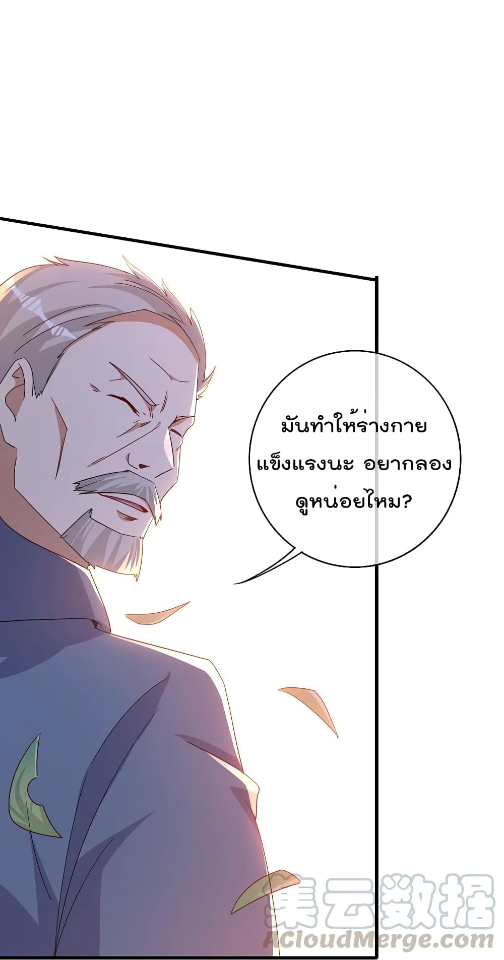 I am The Richest  in The World ข้านี่แหละจะรวยที่สุดในโลก! 249-249