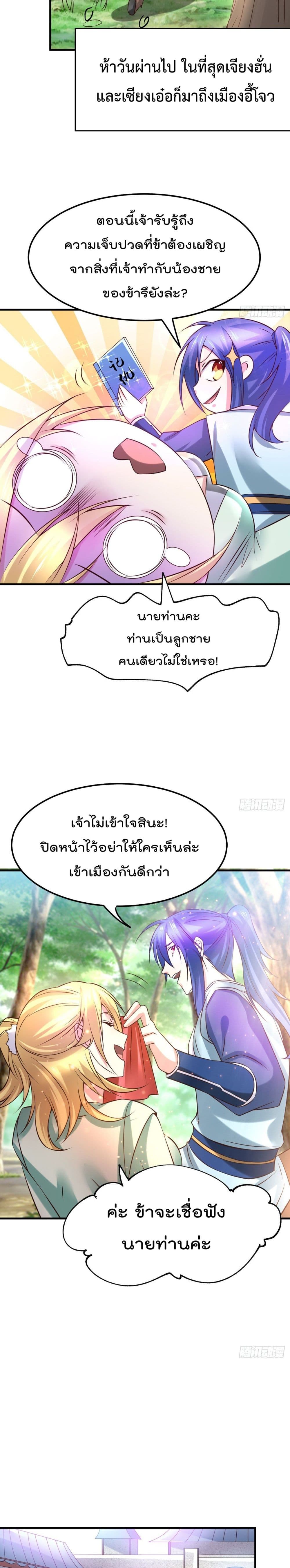 Immortal Husband on The Earth เซียนร้อยรักเขยนี้ขอบ่มเซียนให้พ่อตา 43-43