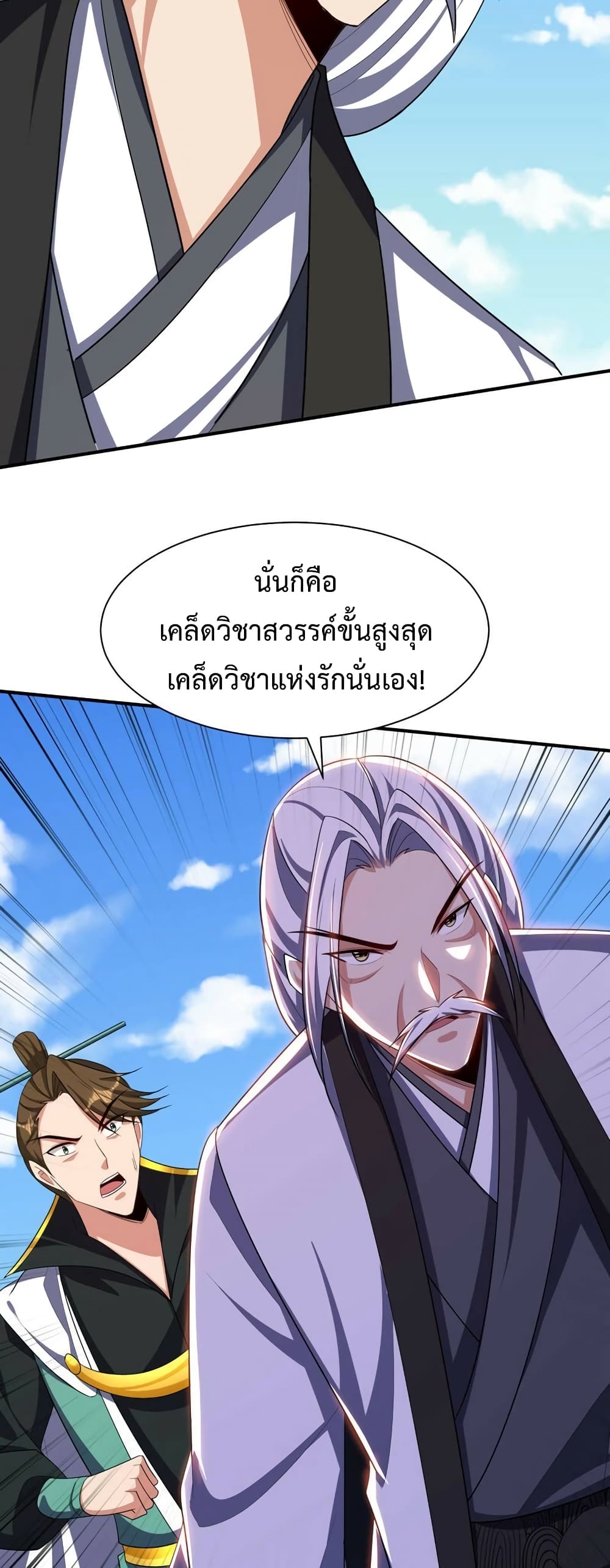 Rise of The Demon King รุ่งอรุณแห่งราชาปีศาจ 310-310