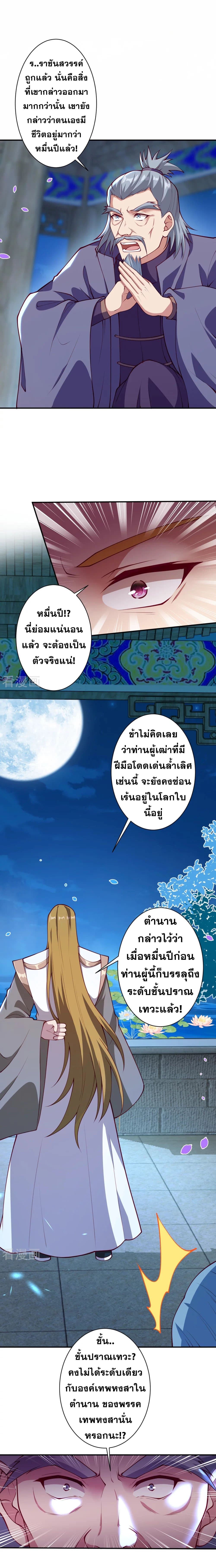 Against the Gods อสูรพลิกฟ้า 394-394