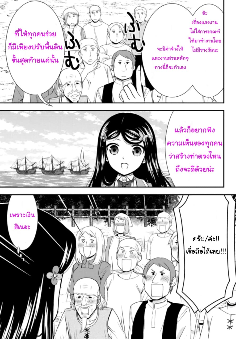 Saving 80,000 Gold Coins in the Different World for My Old Age ต้มตุ๋นต่างโลก 75-75