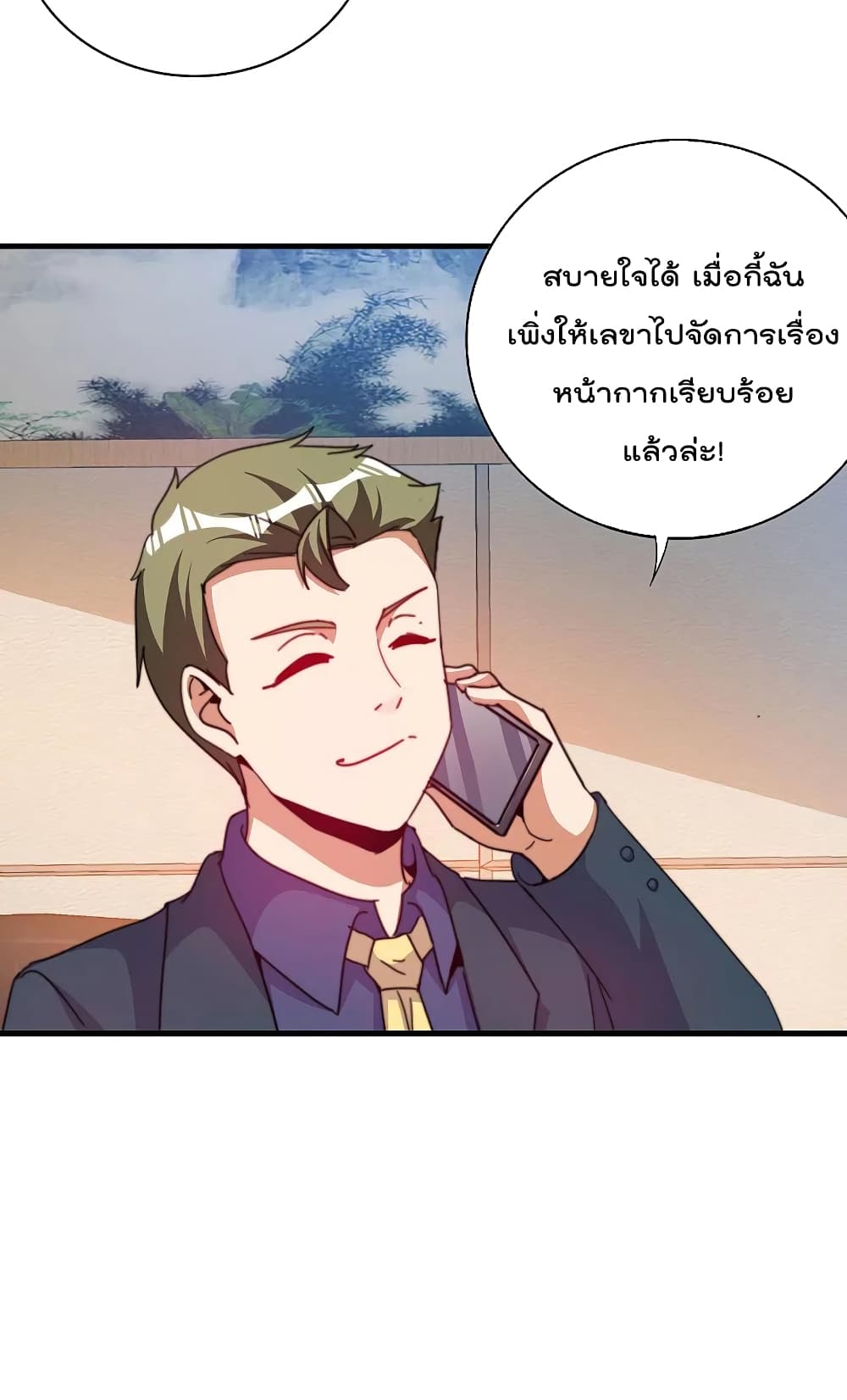 I am The Richest  in The World ข้านี่แหละจะรวยที่สุดในโลก! 260-260