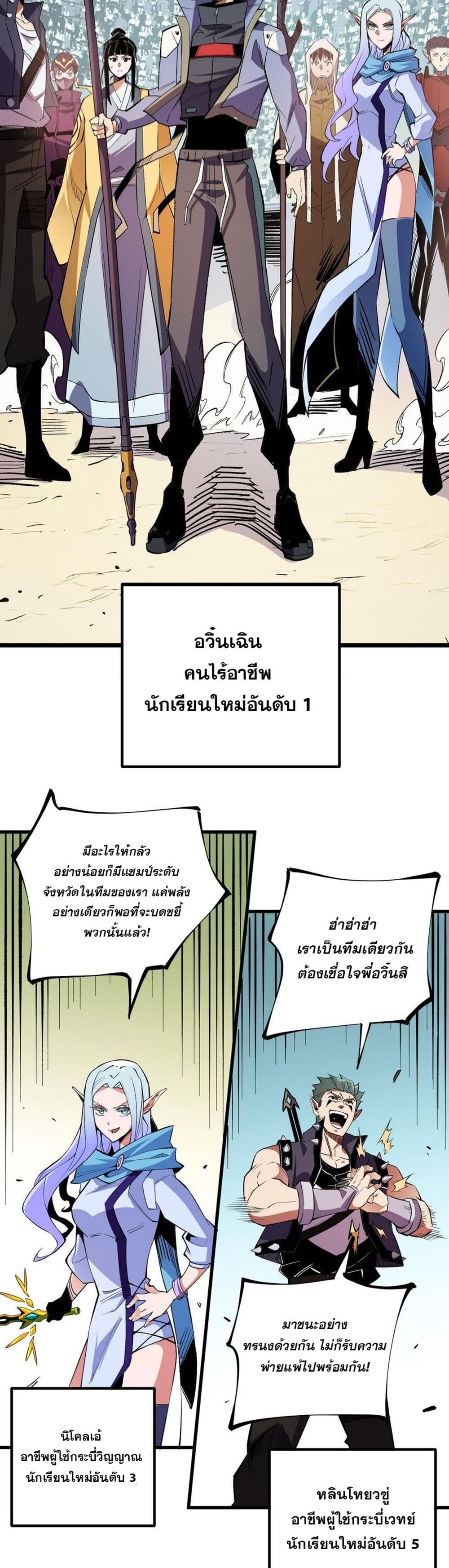 Job Changing for the Entire Population: The Jobless Me Will Terminate the Gods ฉันคือผู้เล่นไร้อาชีพที่สังหารเหล่าเทพ 24-24