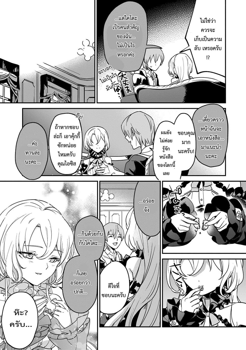 Yuusha Shoukan ni Makikomareta kedo, Isekai wa Heiwa deshita 17.2-17.2