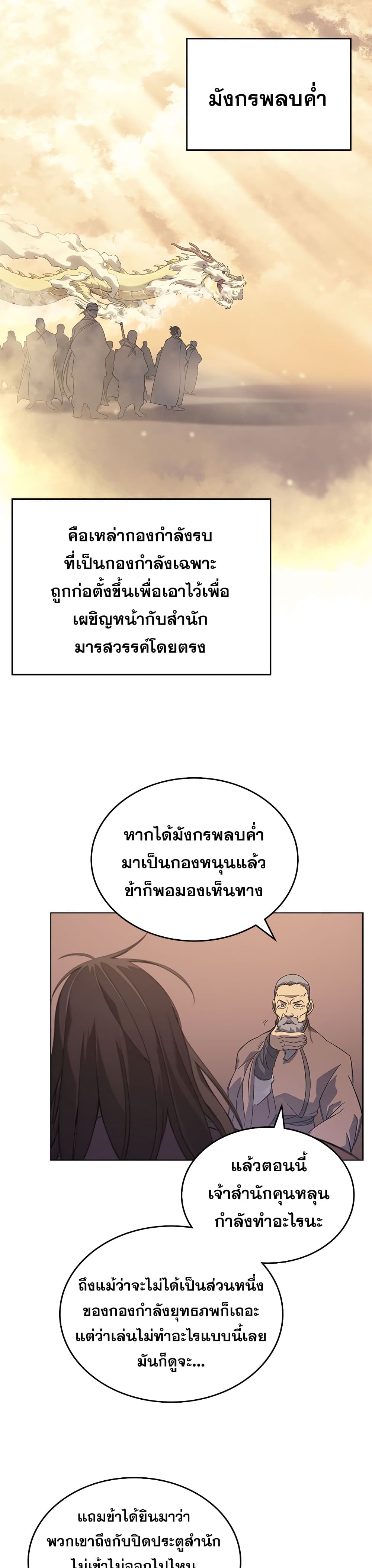 Chronicles of Heavenly Demon ตำนานมารสวรรค์ 162-162