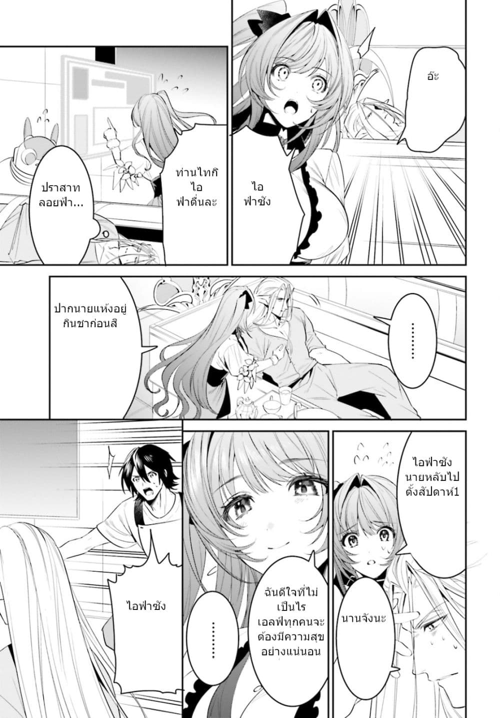 I Want To Play Happily In Another World Because I Got A Heavenly Castle 26-26