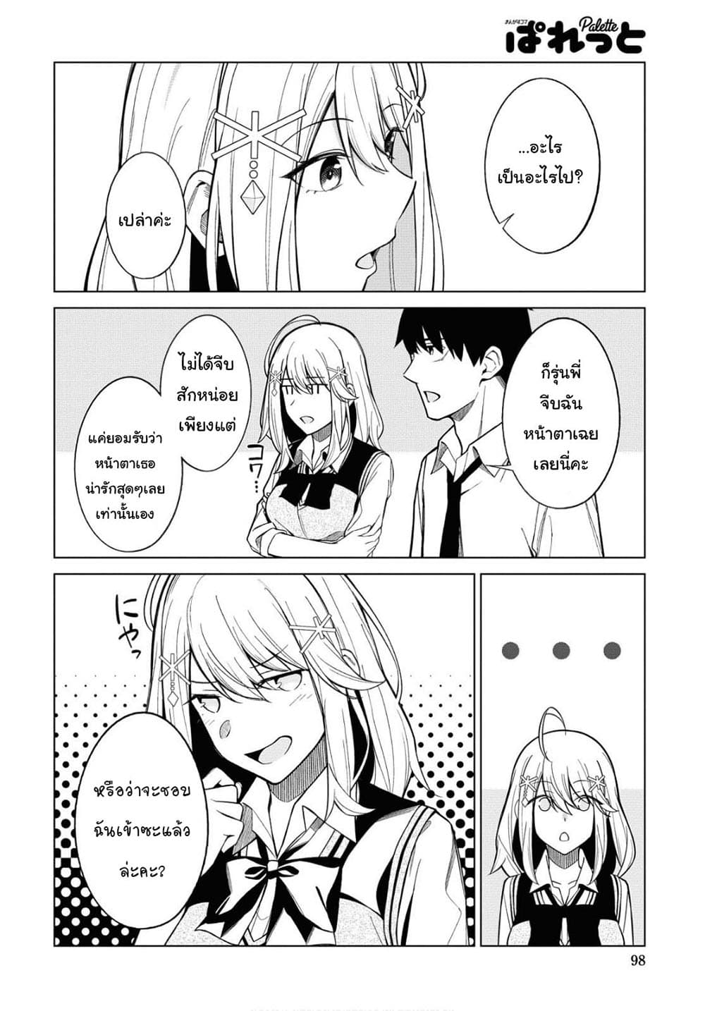 There's No Way a Side Character Like Me Could Be Popular, Right? 3-3