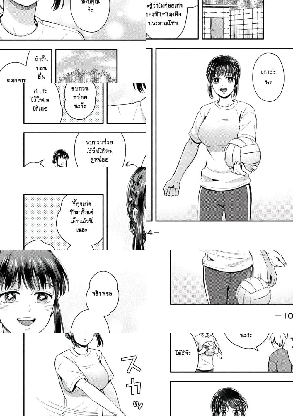 Get Married When You Grow Up! ถ้าผมสูงกว่าพี่เรามาแต่งงานกันนะฮะ - 17 - 2