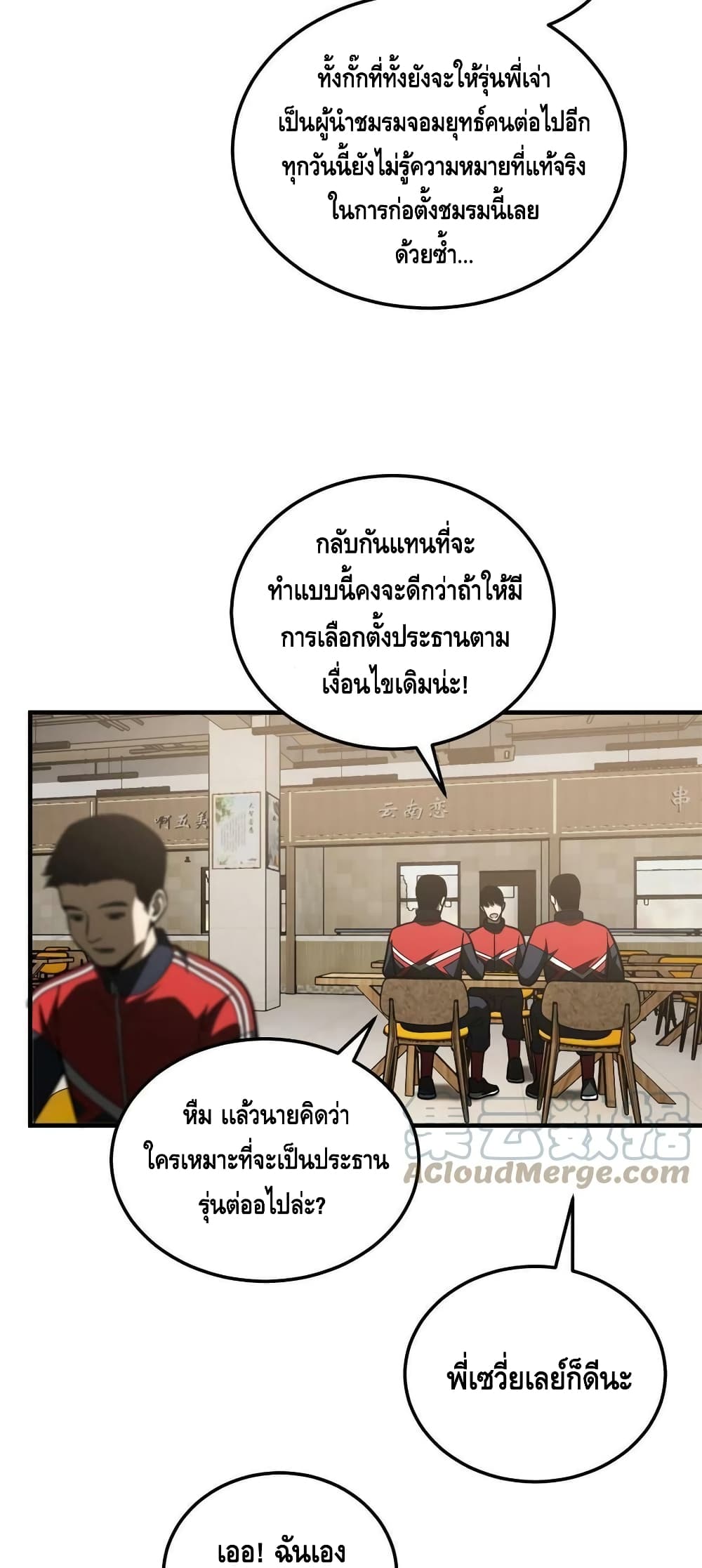 Global Martial Arts ระบบจอมยุทธสุดโกงแห่งโลกคู่ขนาน 172-172