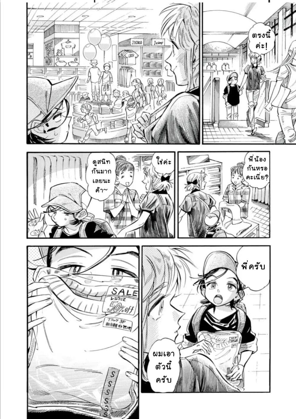 Subaru to Suu-san 16-หน้าร้อนอีกครั้ง