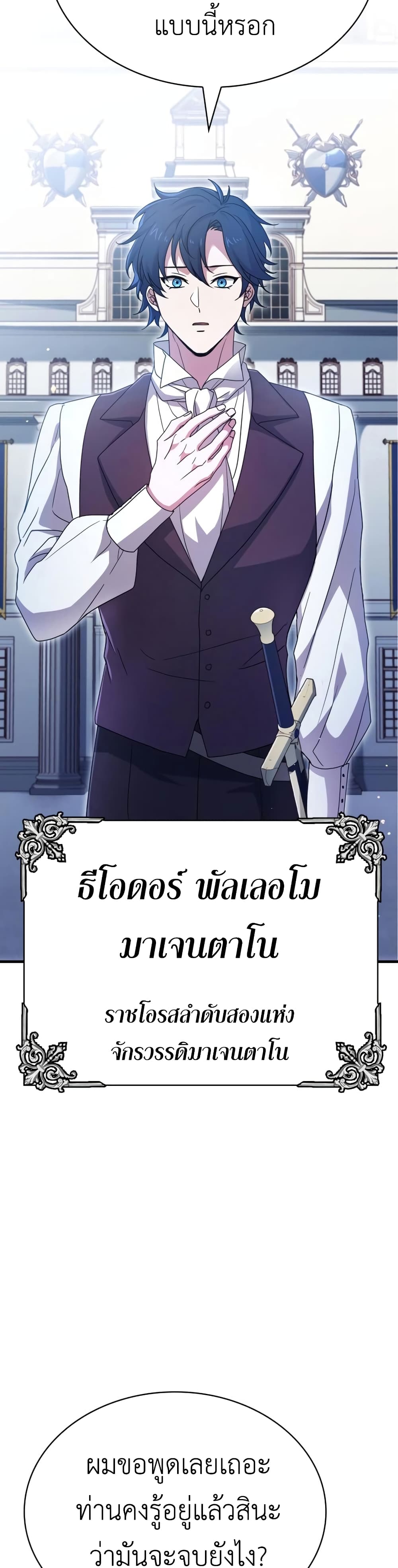 The Crown Prince That Sells Medicine 6-6
