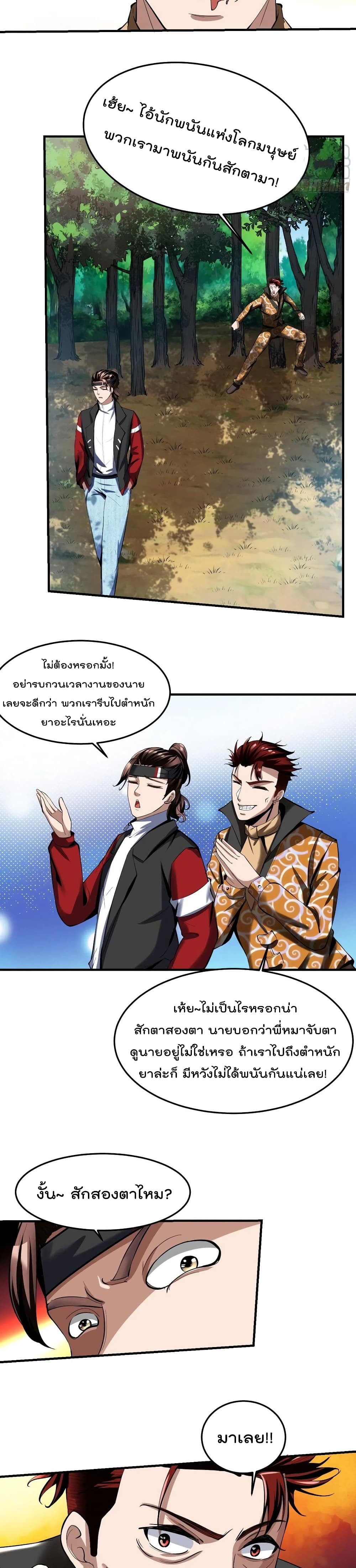 Villain Demon-in-law 63-63
