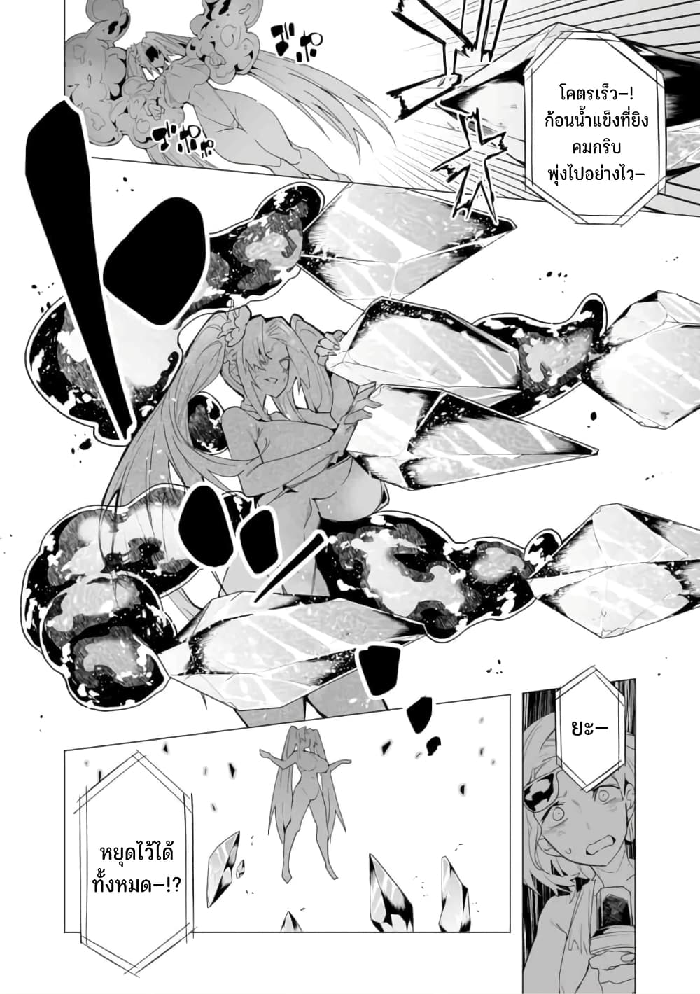 Saikyou no Chikara wo Te ni Ireta Kawari ni Onna ni Narimashita 16-16