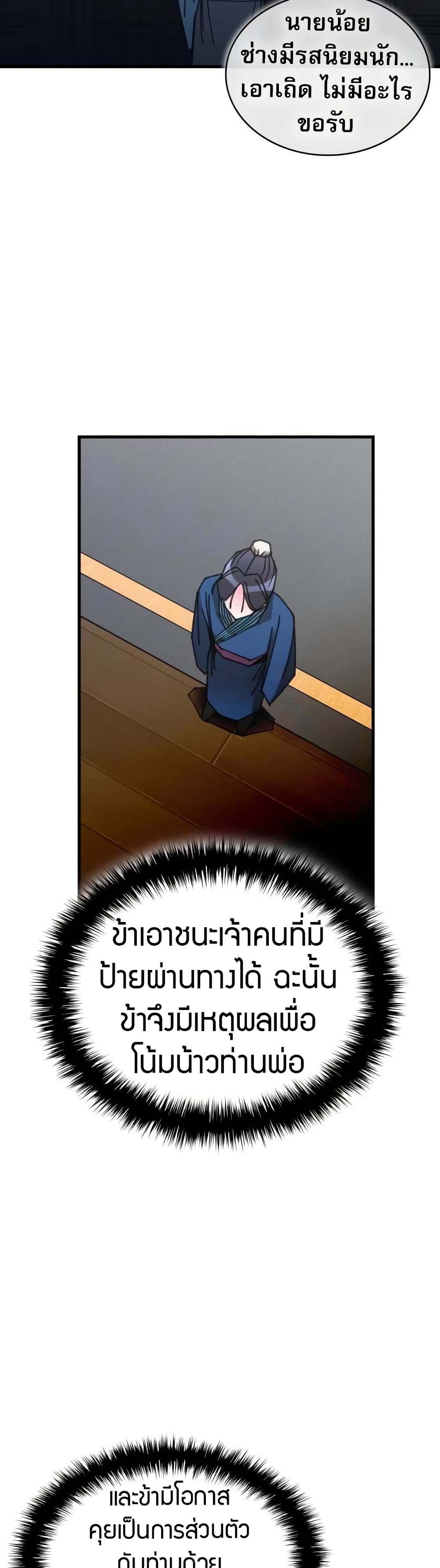 The Young Master of Namgung Is an Impersonal Person 3-3