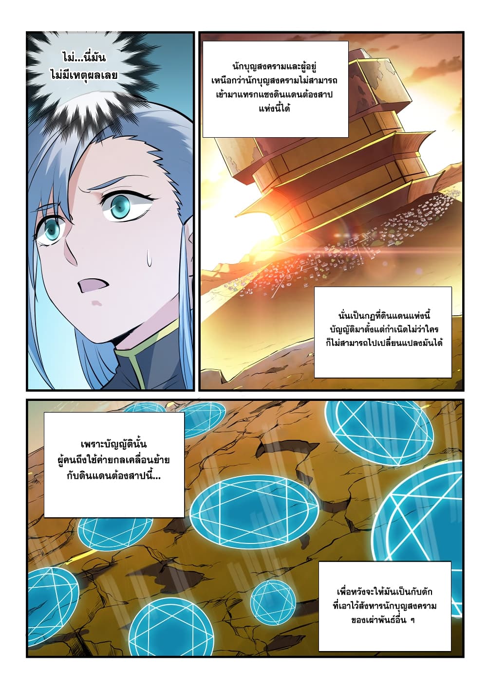 Bailian Chengshen 258-258