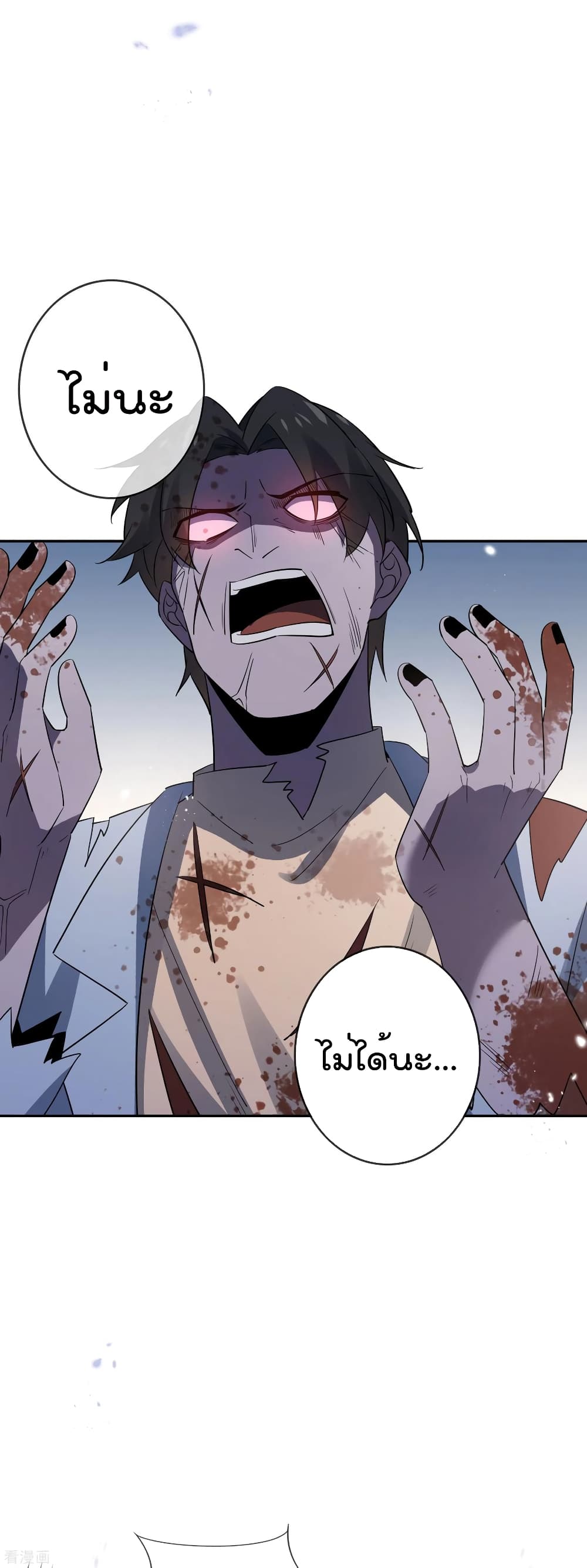 My Eschatological Lady แขนขวาที่รัก 83-83