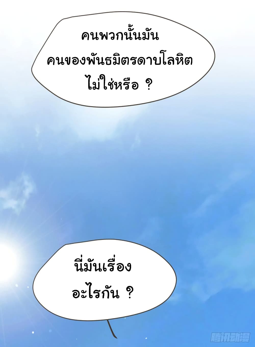 Immortal Husband on The Earth เซียนร้อยรักเขยนี้ขอบ่มเซียนให้พ่อตา 106-106