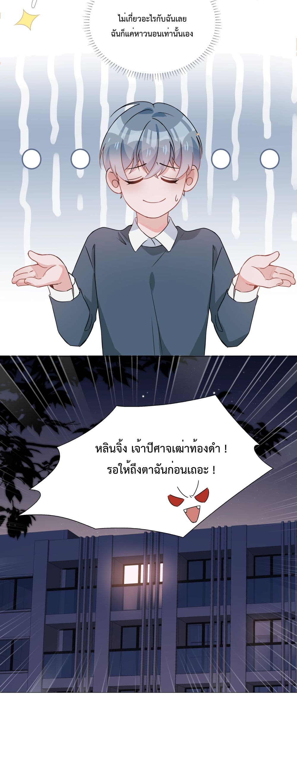 Shanhai High School - วุ่นรัก มัธยมปลายซานไห่ 8-8