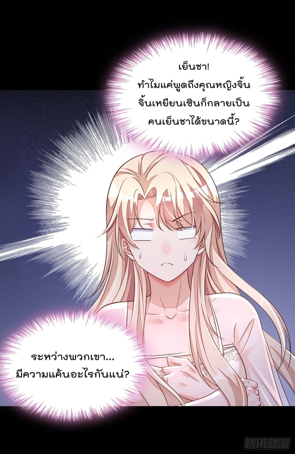 Whispers of The Devil จำเลยรัก คุณชายปีศาจ 17-17