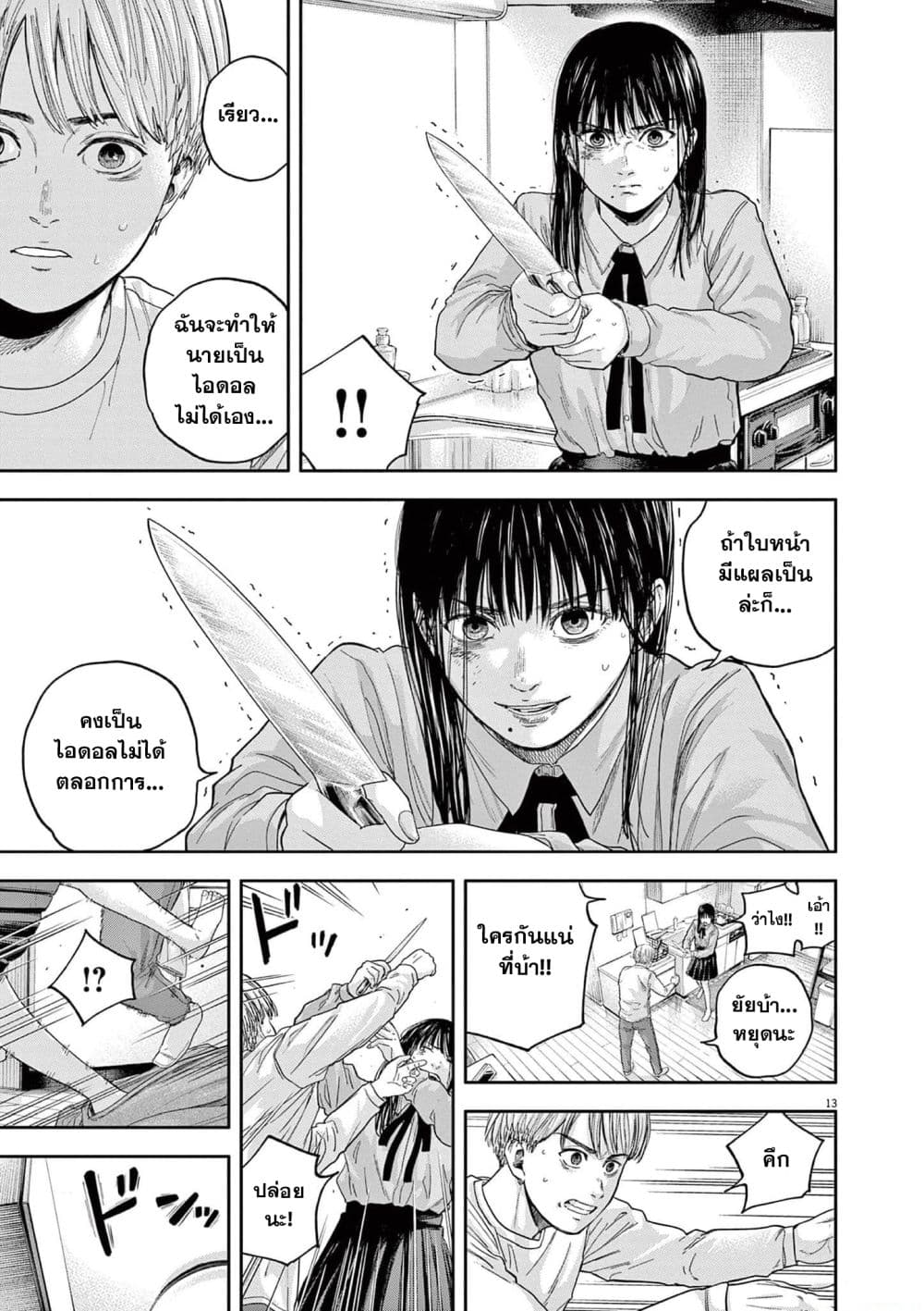 Yumenashi-sensei No Shinroshidou 16-ความปรารถนา ไอดอลชาย 10