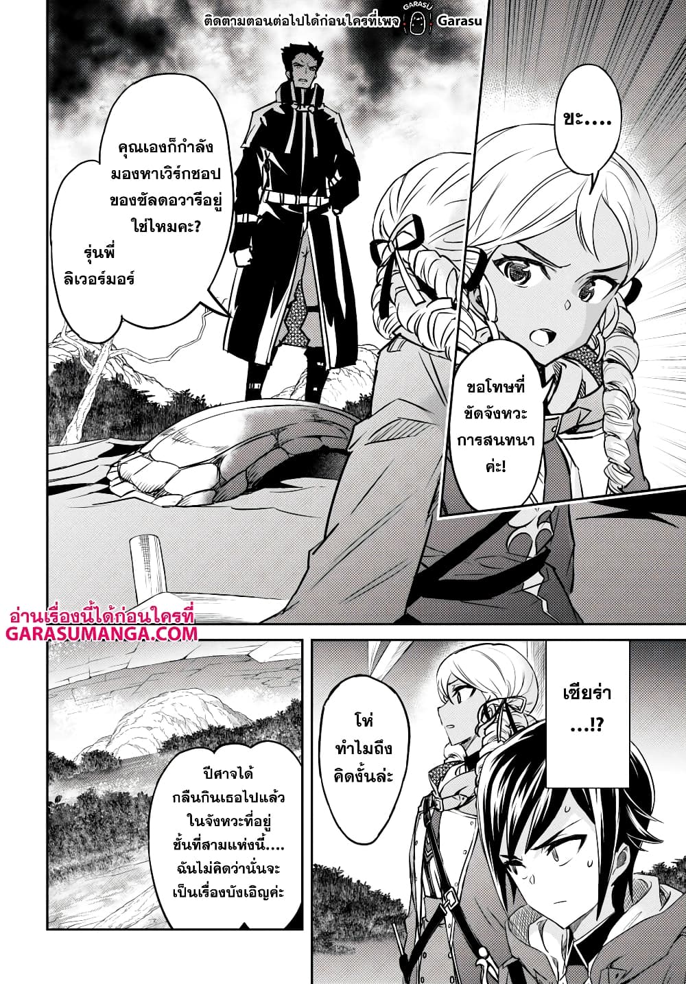 Nanatsu no Maken ga Shihai suru 39-39