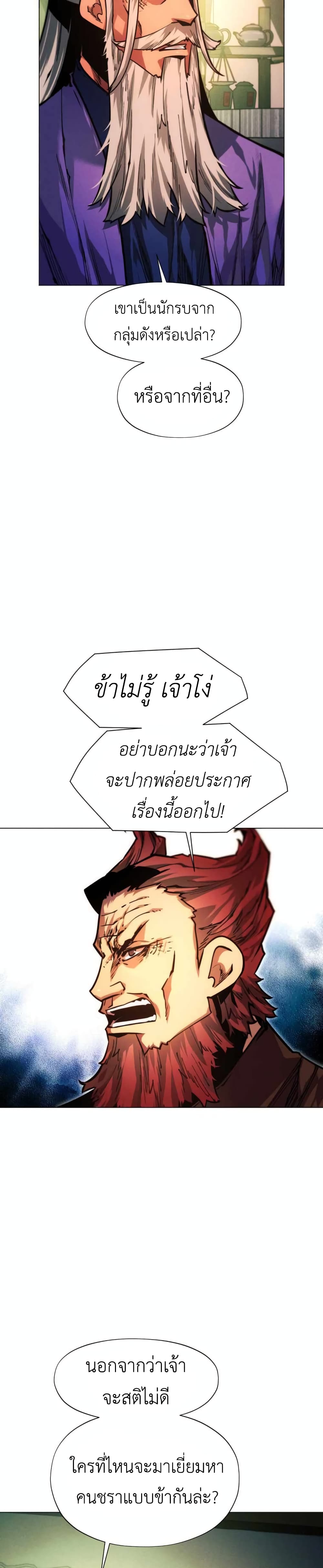 A Modern Man Who Got Transmigrated Into the Murim World 52-52