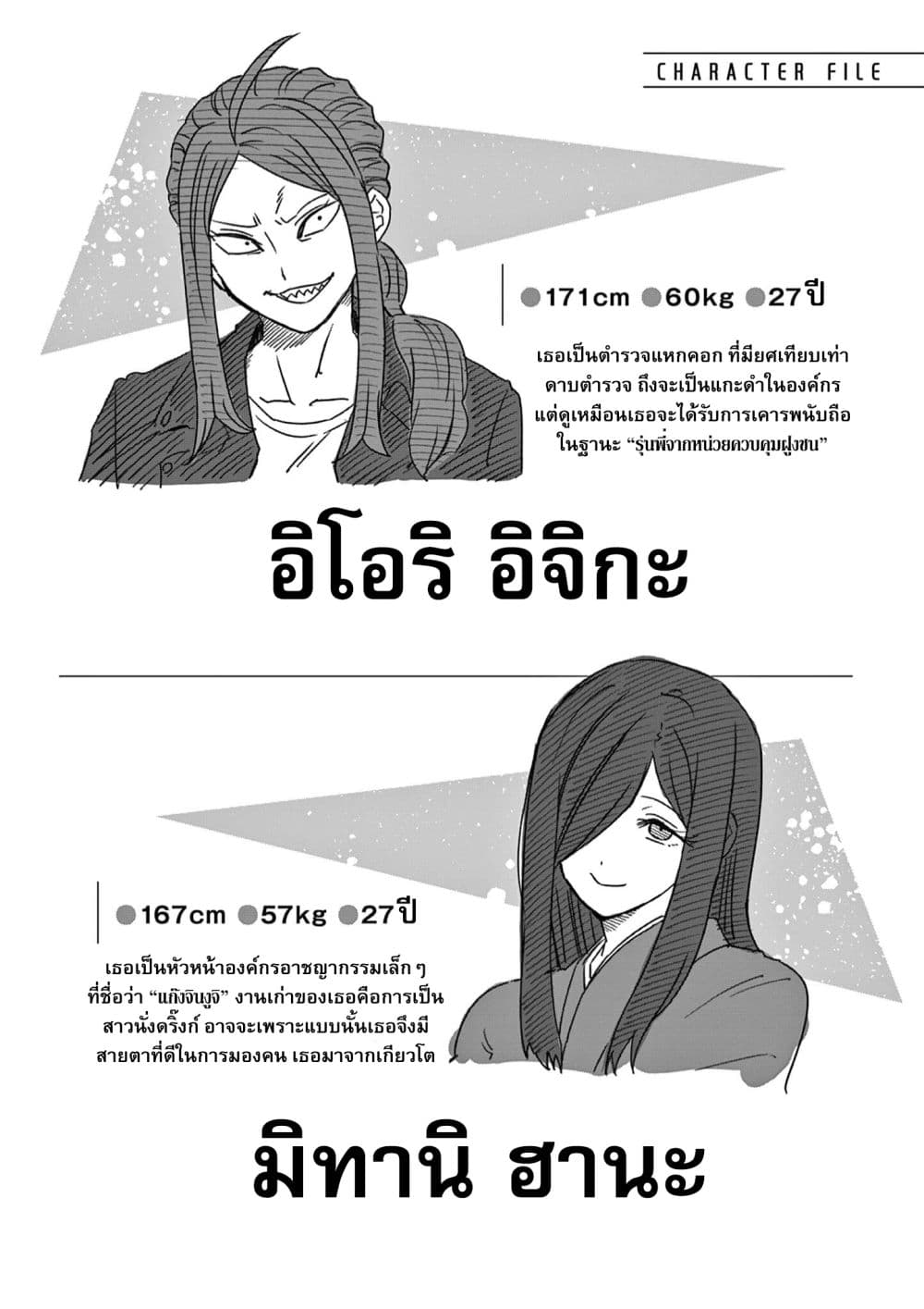 Isshou Senkin 6-ฉันเชื่อใจคุณนะคะ