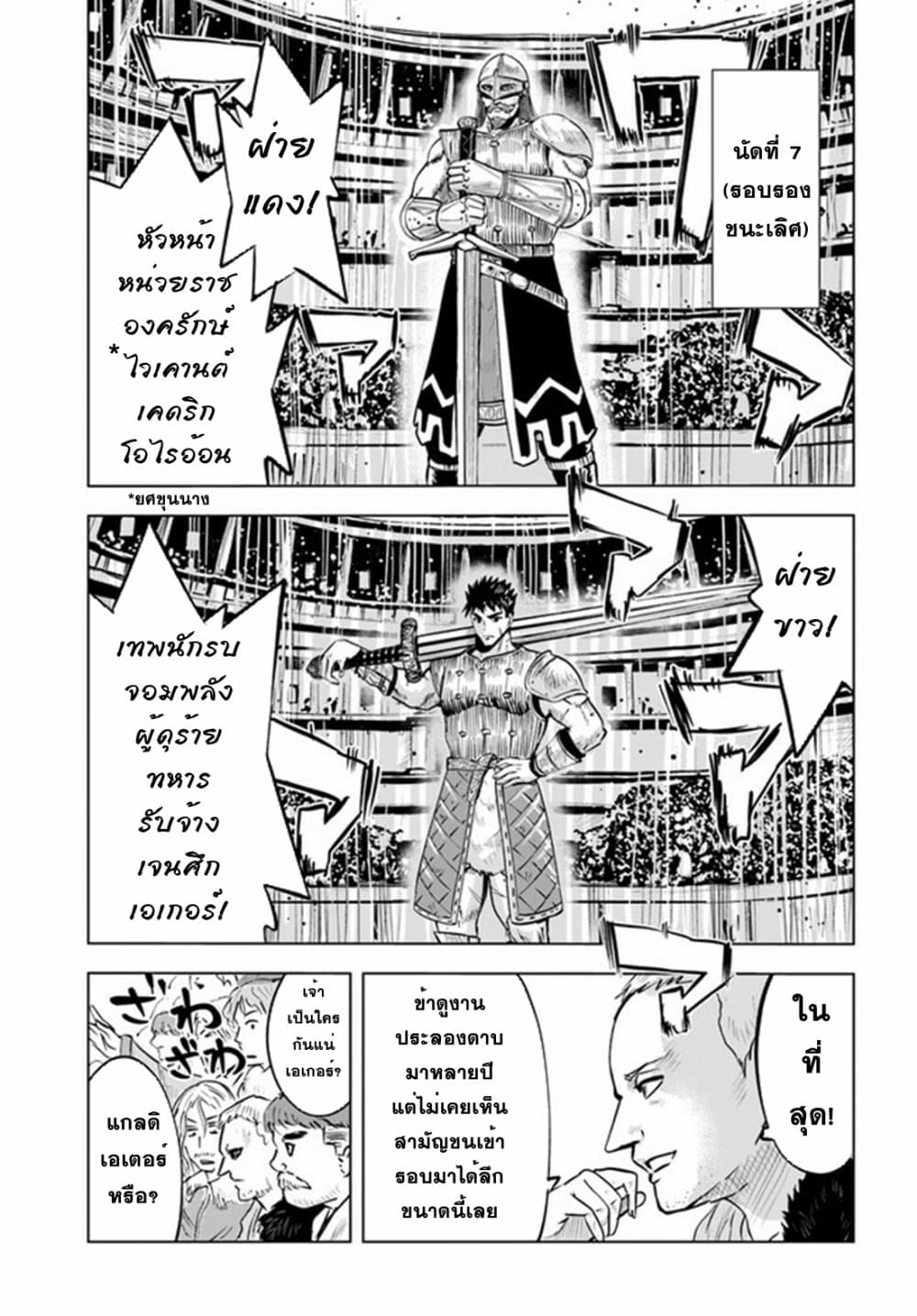 Oukoku e Tsuzuku Michi dorei Kenshi no Nariagari Eiyutan (Haaremu Raifu) - Road to the Kingdom Slave Swordsman the Rise of Heroes - Harem Life 21-21