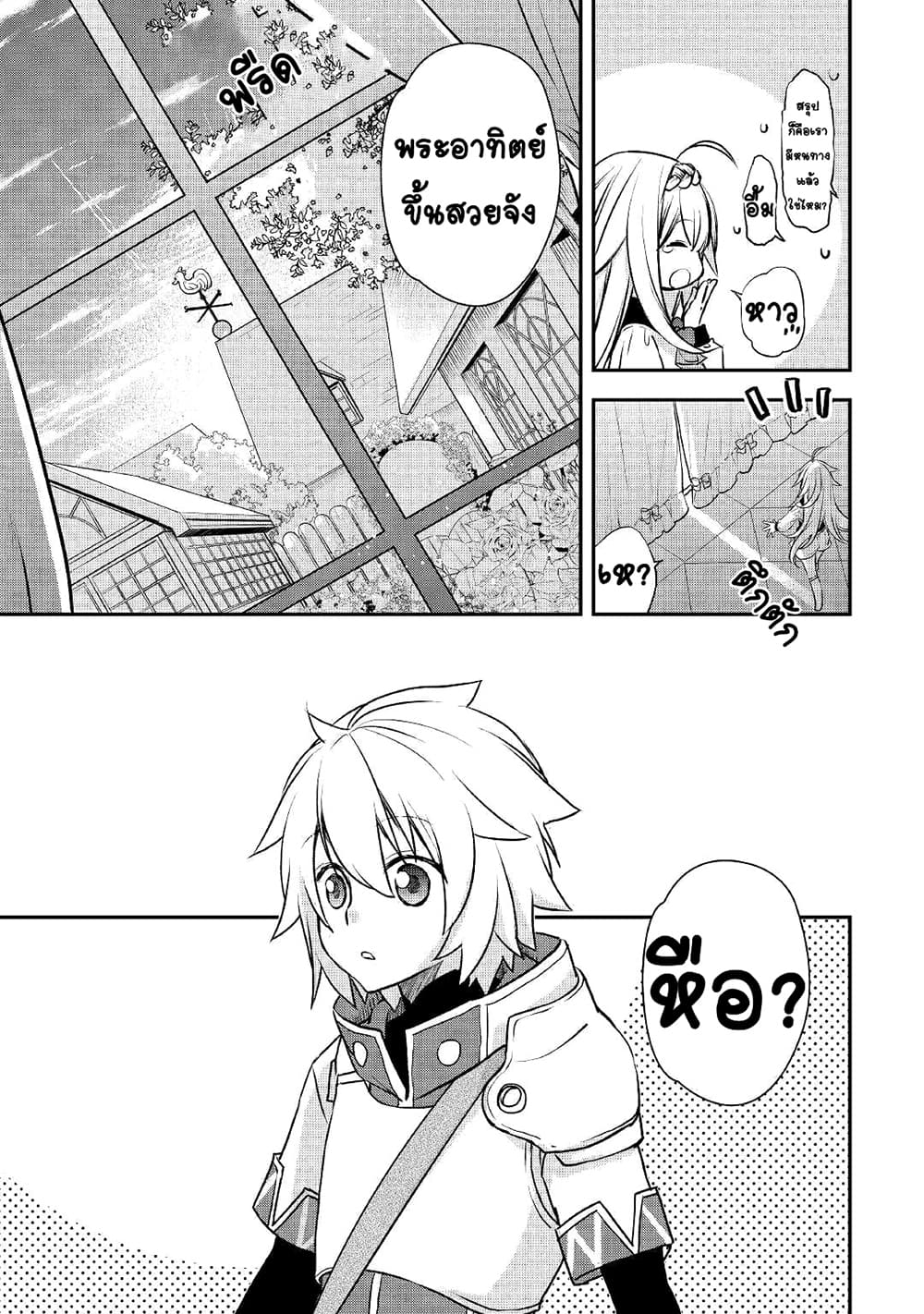 Kanchigai no Atelier Meister 7-7