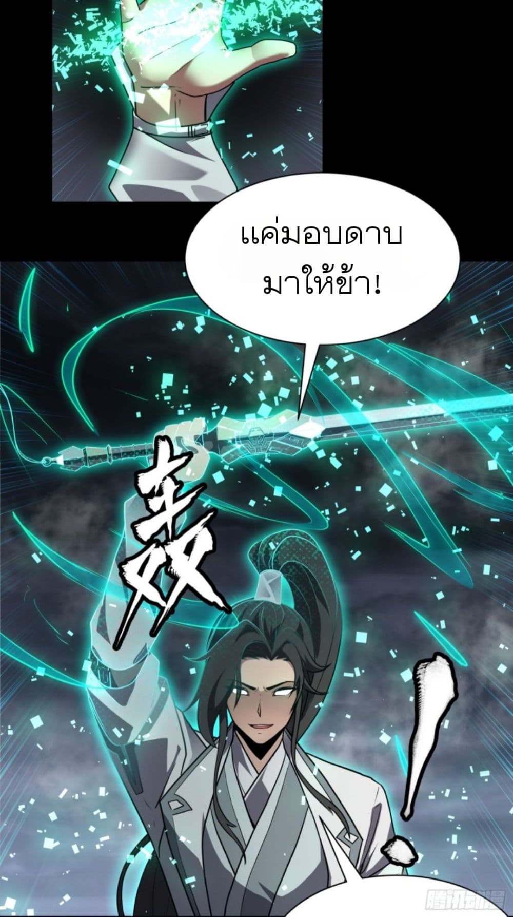 Sword Intent 1-1