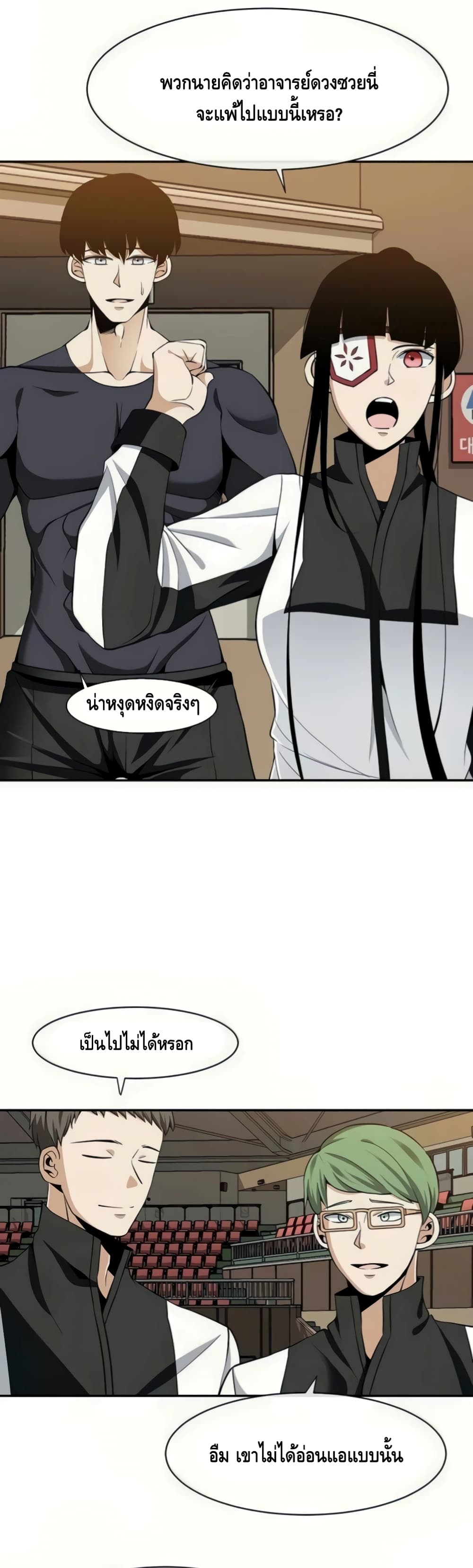 The Teacher of Perishable Villains 24-24