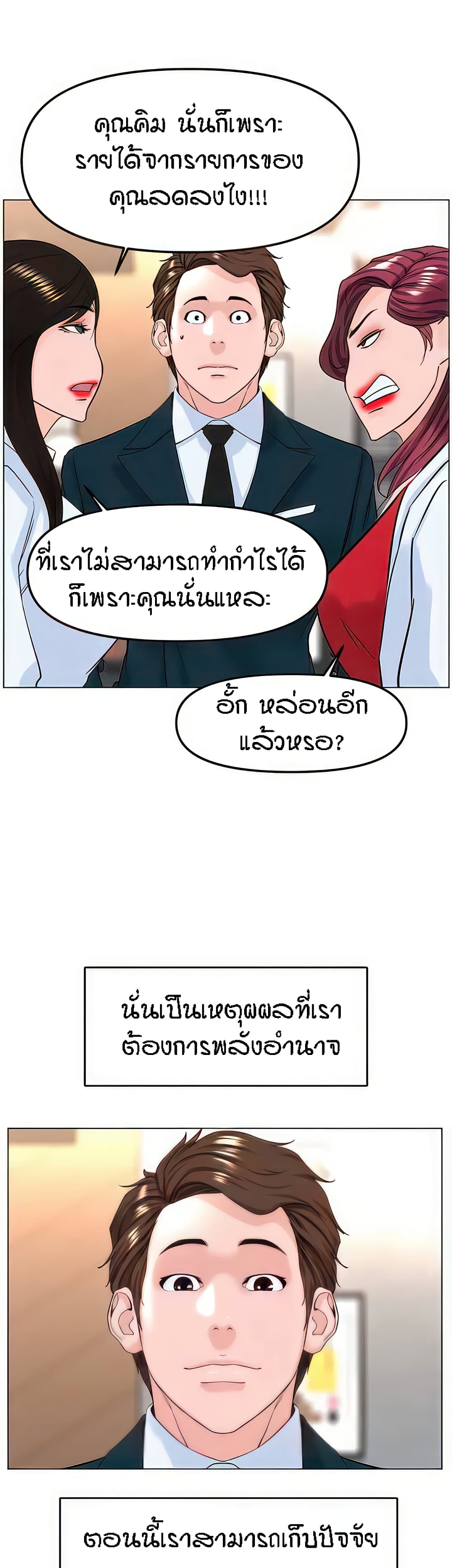 The Neighborhood Celebrity 77-ตอนจบ