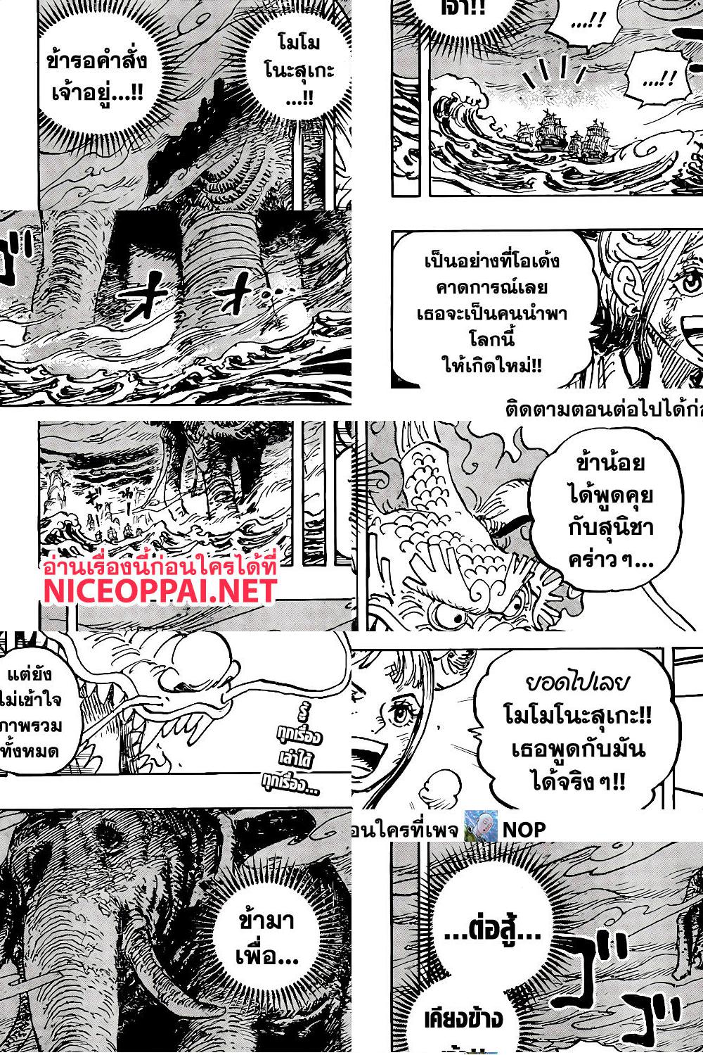 One Piece - โคมุราซากิ - 2