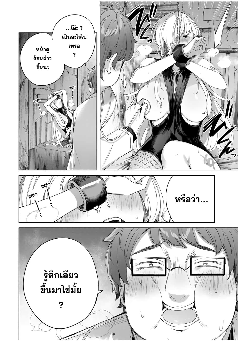 Henkyou no Yakushi, Miyako de S Rank Boukensha to naru เภสัชกรชายแดน กลายเป็นนักผจญภัยแรงก์ S ในเมืองหลวง 20-20