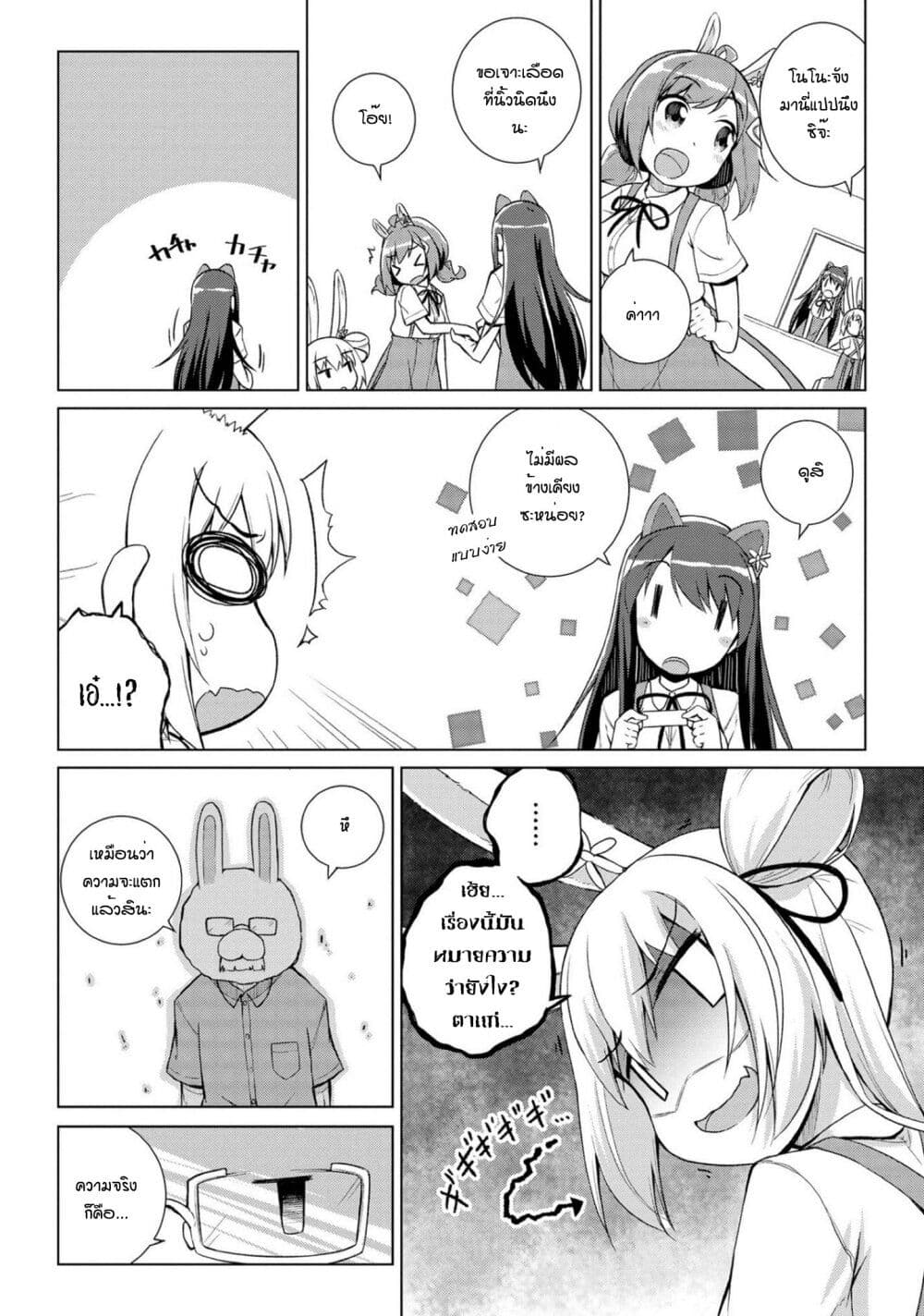 Mimi Mix! 12-วิธีผูกสัมพันธ์กับกระต่ายคนนี้