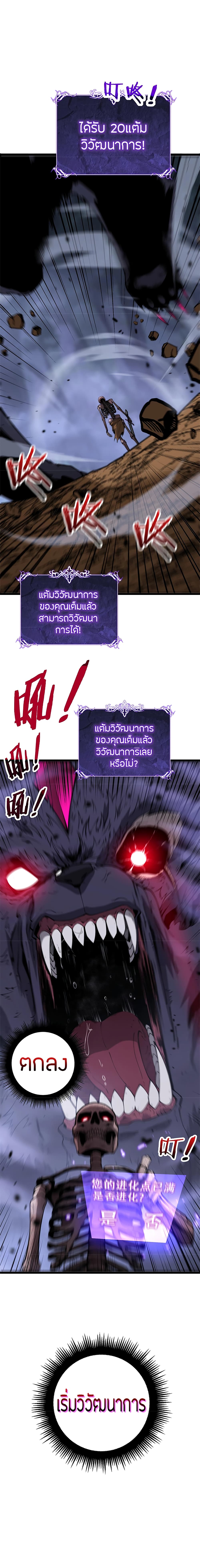 Skeleton Evolution: It Starts With Being Summon by a Goddess การวิวัฒนาการของโครงกระดูก 5-5