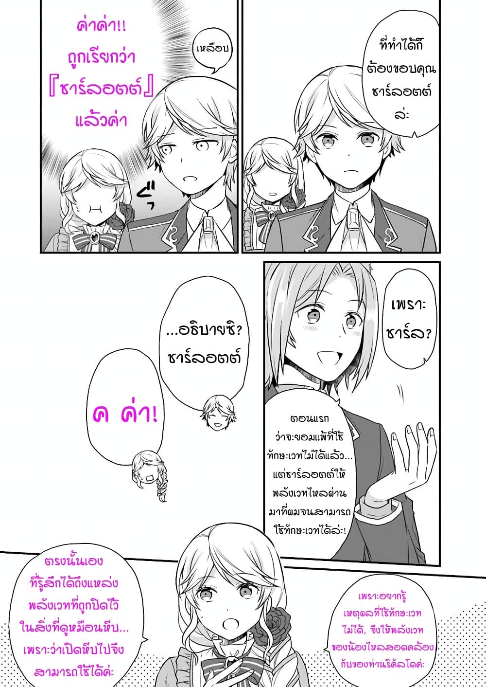 Osake no Tame ni Otome Game Setting wo Buchikowashita Kekka, Akuyaku Reijou ga Cheat Reijou ni Narimashita 8-8