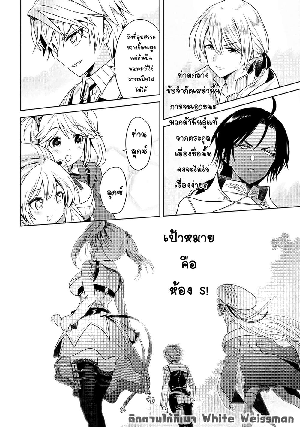 The Best Assassin, Incarnated into a Different World’s Aristocrat สุดยอดมือสังหาร เกิดใหม่เป็นขุนนางที่ต่างโลก 11.1-11.1
