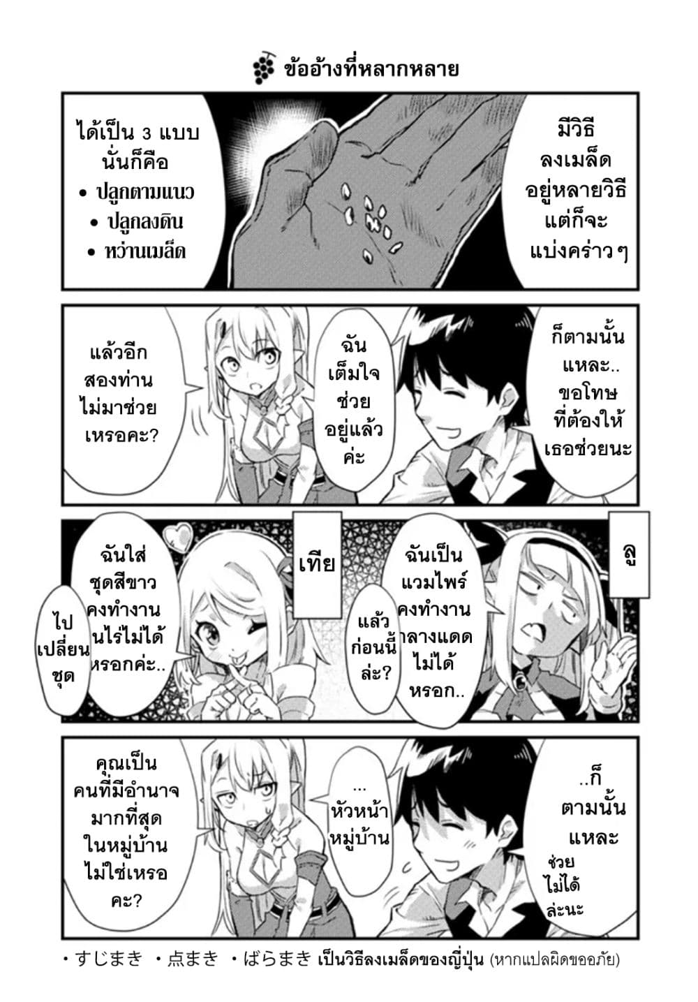 Isekai Nonbiri Nouka no Nichijou 2-2